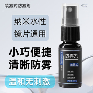 Swimming Goggles Anti-Fogging Agent Anti-Fogging Spray Spray Goggles Helmet Lens Anti-Fogging Defogging Defogging Spray