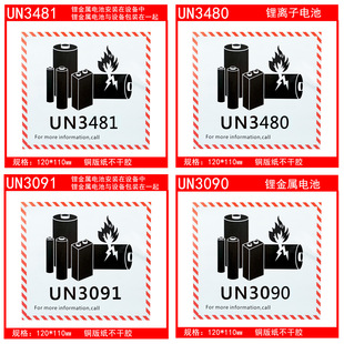 New version of lithium metal battery standard aviation warning label fireproof fragile air sealing sticker UN3480/3091