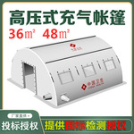 高压式充气帐篷户外医疗疾控消防救灾帐篷部疫情负压帐篷厂家