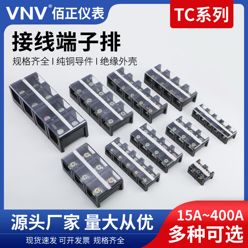 TC接线端子排200 300 400A大电流接线端子2 3 4 5P位接线柱铜加厚
