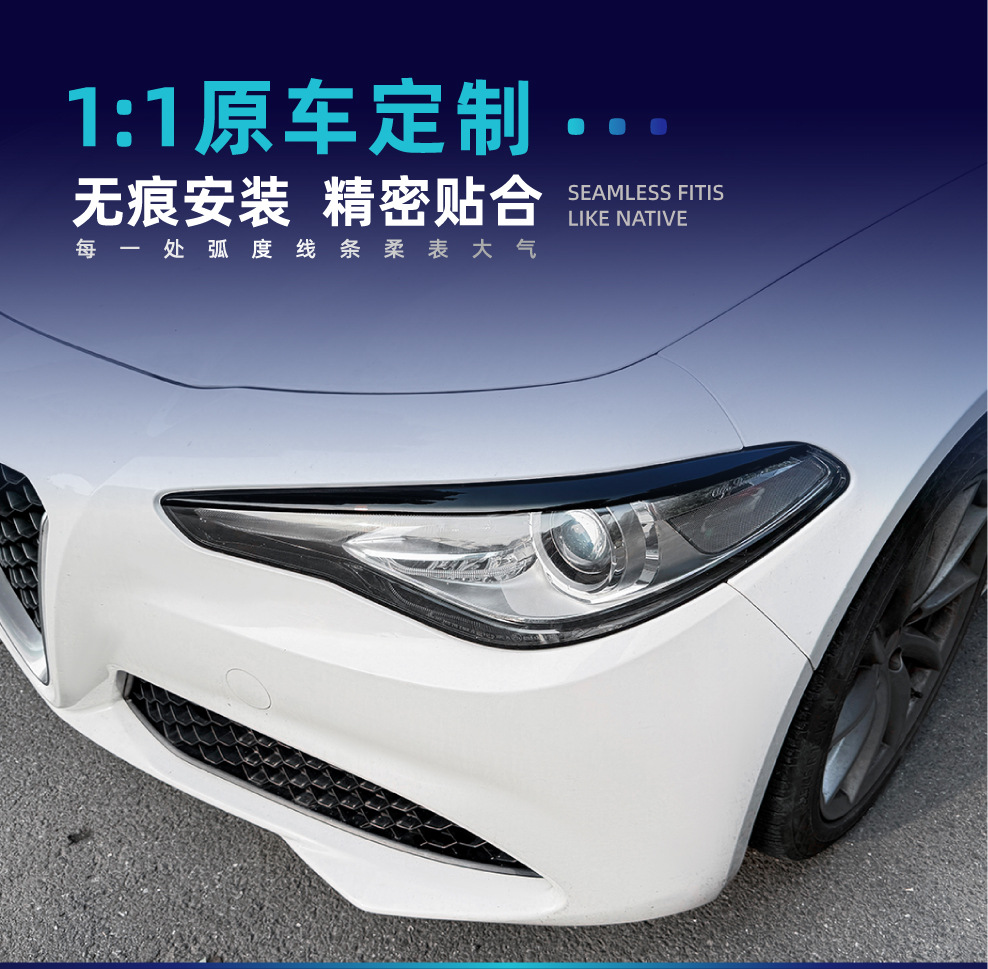 Suitable for Alfa Romeo Giulia 2015+ front headlight eyebrow upper trim decorative car sticker cross-border modification parts