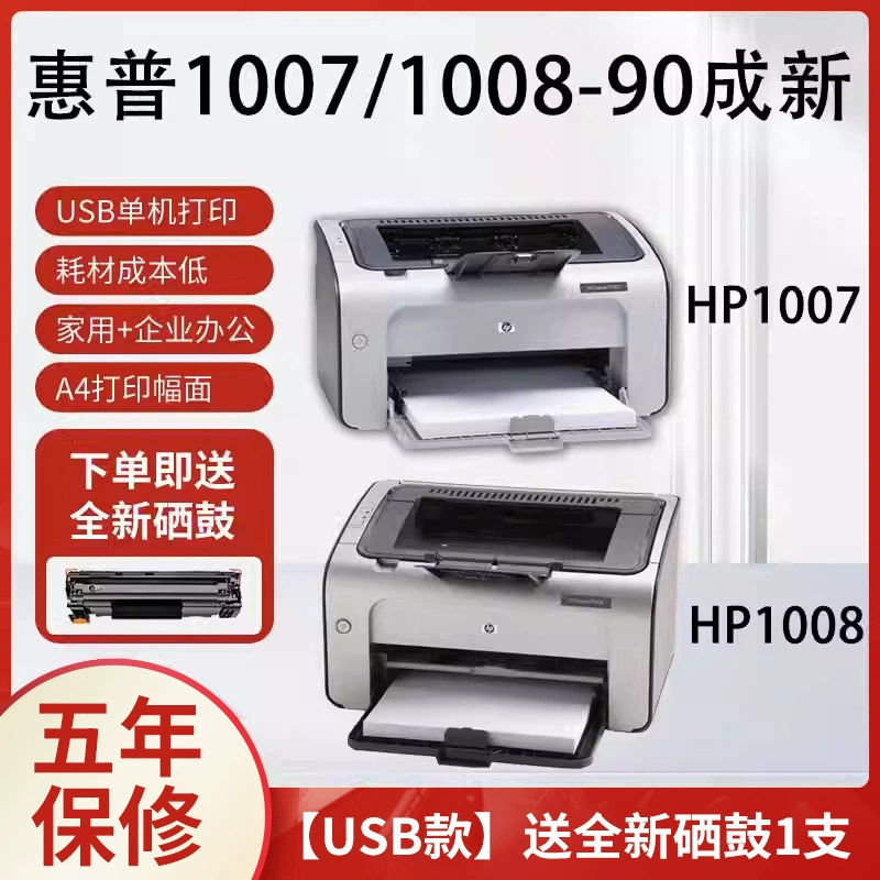Промышленно-обновлённый HP LaserJet 1020/P1007/1008 Series, USB/Беспроводной, принтер ч/б формата A4