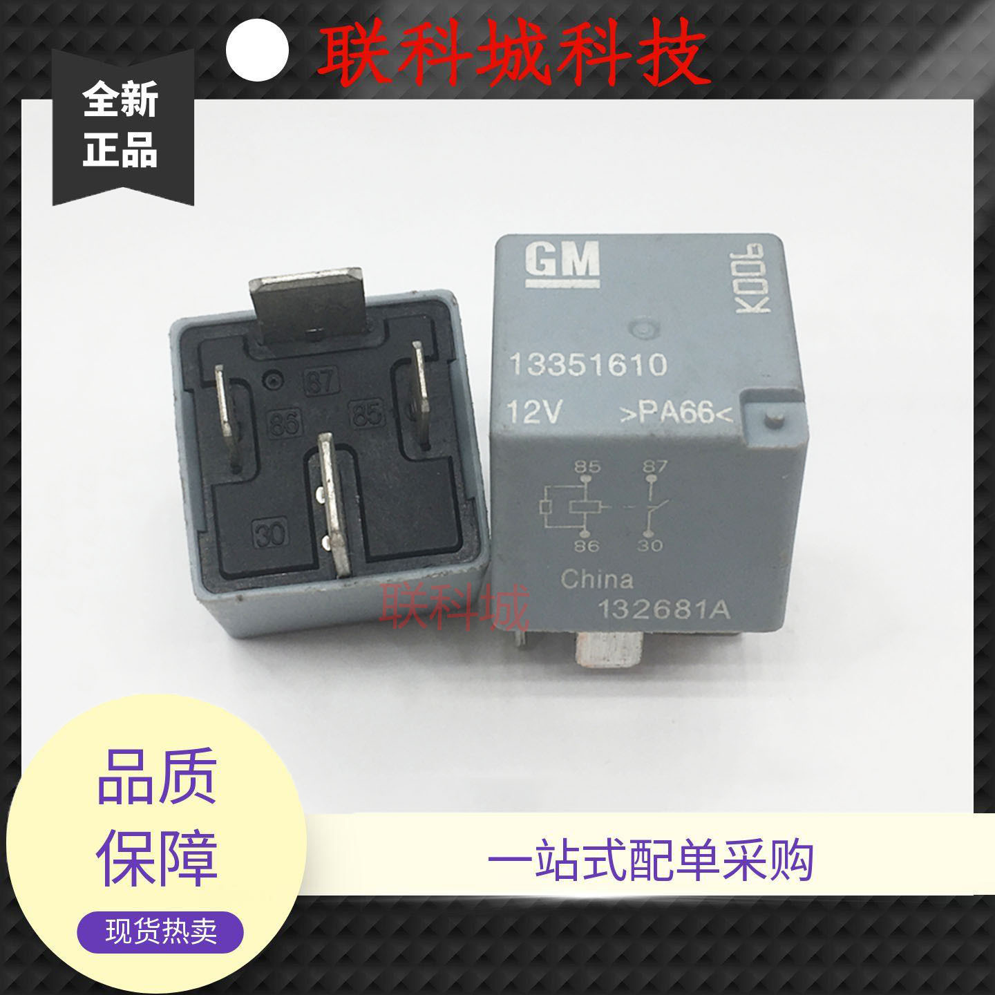 13351610 12VDC 汽车4脚功率继电器一组转换代替 HFV7 012-HSTM-R