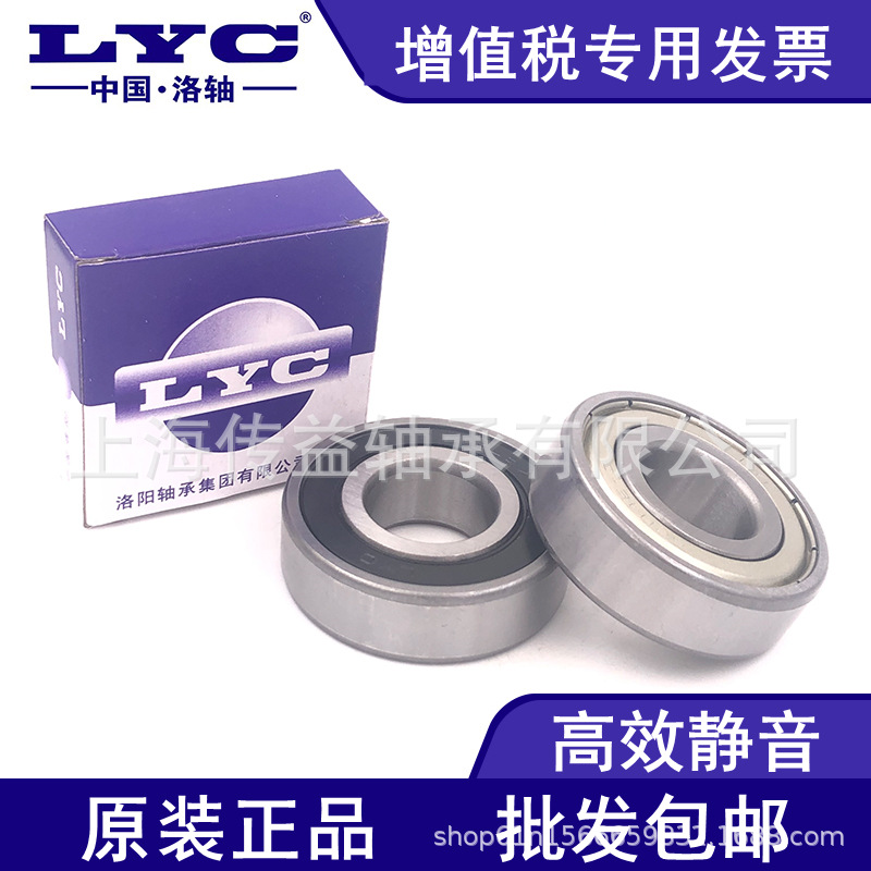 洛阳LYC深沟球轴承6013 6014 6015 6016 6017 6018E-Z 2Z RZ RS