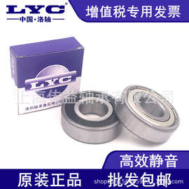 洛阳LYC深沟球6300 6301 6302 6303 6304 6305 6306E-2Z2RSRZ轴承