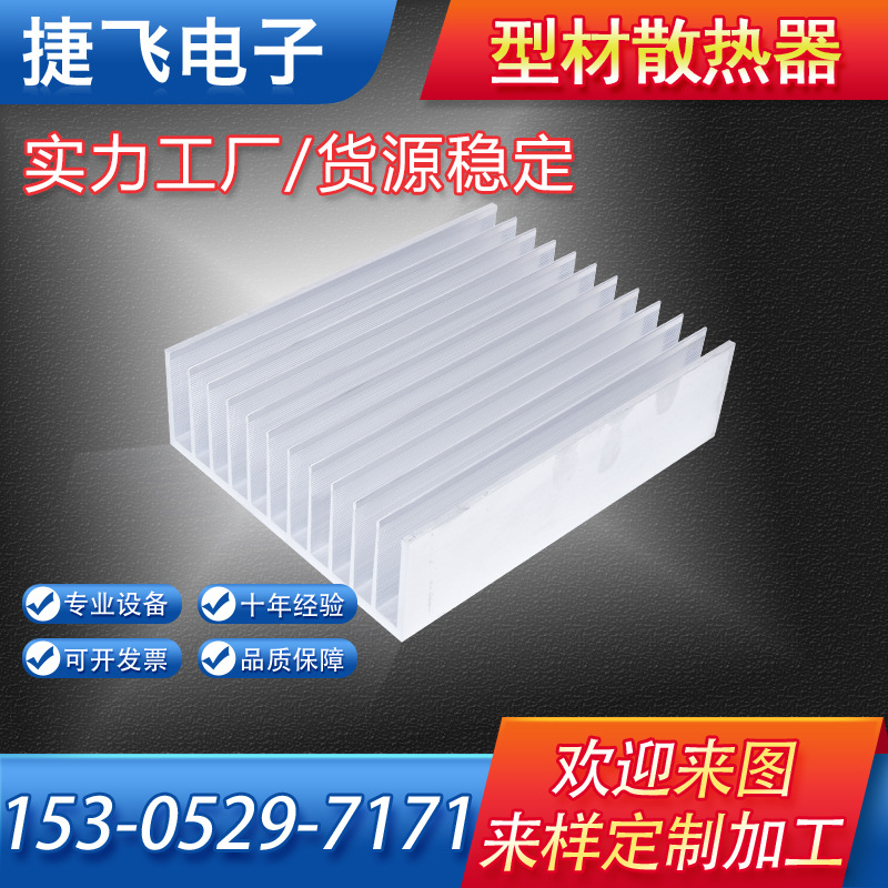 捷飞电子电器散热器工业大功率铝型材散热器精密插片式led散热片