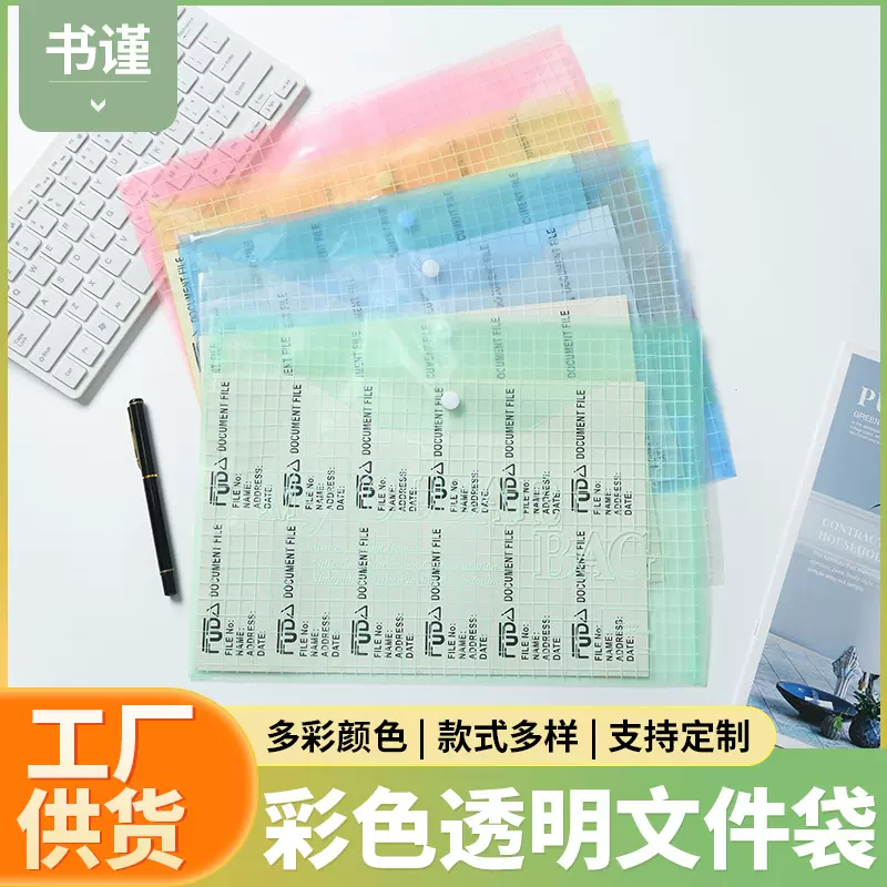 塑料按扣文件夹彩色透明文件袋平面收纳文件夹PP办公文件夹定 制