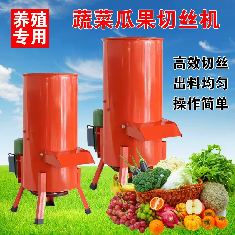 切丝机猪草机打南瓜红薯擦丝机瓜果蔬菜粉碎机电动切菜机养殖牧草