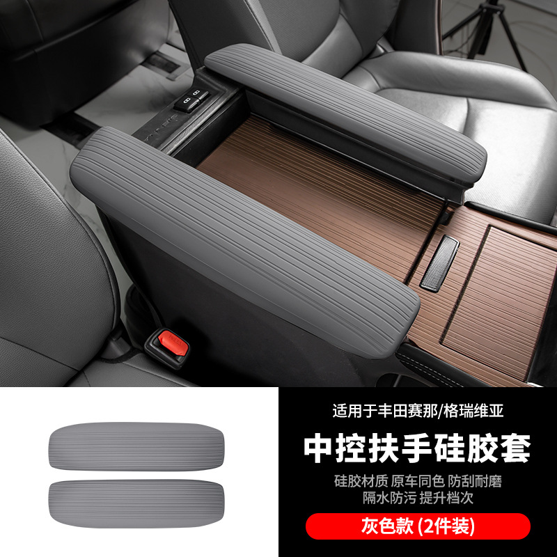 세나/그레비아 중앙제어 팔걸이 보호커버 2개 [실리콘 그레이]