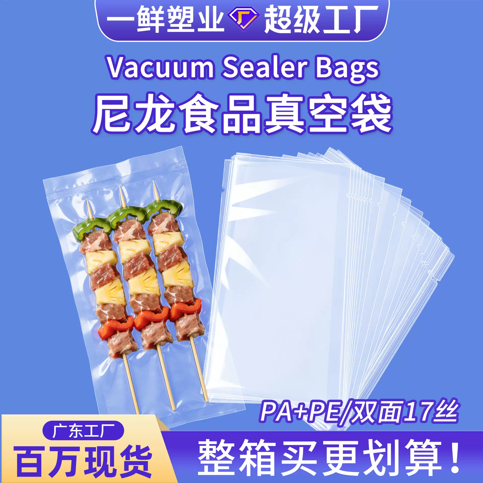 现货光面食品包装袋17丝抽真空保鲜袋pe塑封袋商用烤串真空包装袋