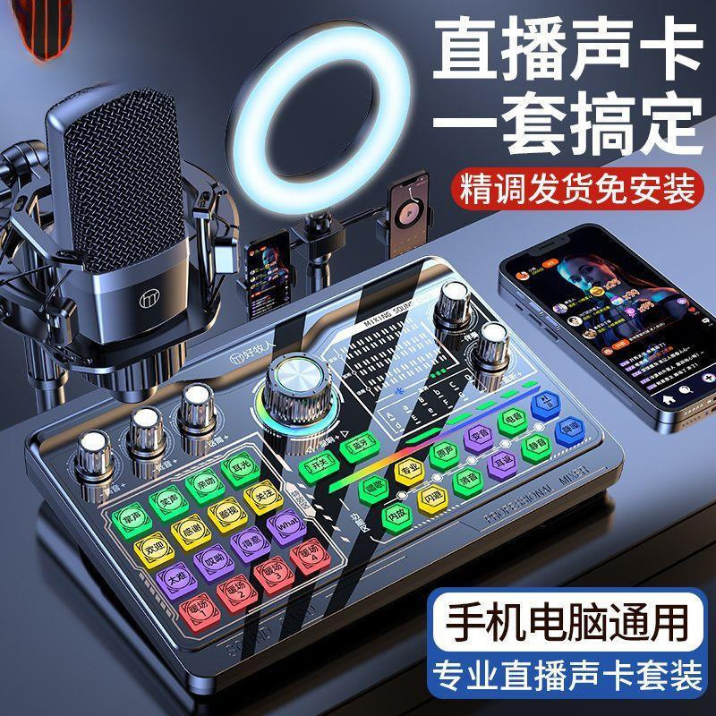 [10,000 People Collection] Good Shepherd Sound Card Live Broadcast Equipment Full Set of Wireless Mobile Phone Computer Internet Celebrity Anchor