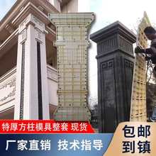 新款中式方形罗马柱模具特厚方柱模具加厚柱子模型别墅模型新中式
