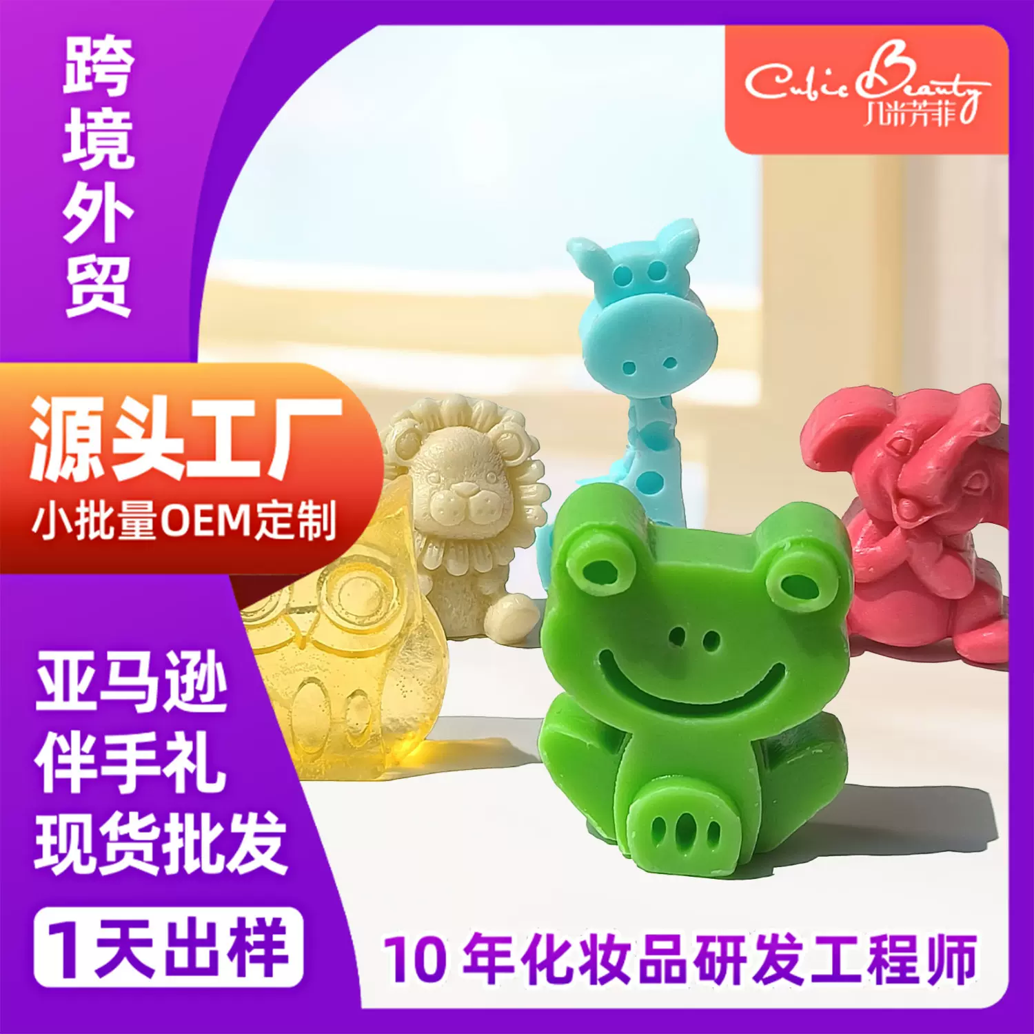 跨境外贸青蛙动物手工皂小象小猪小鹿小鸟香皂滋润洁脸控油哪吒敖