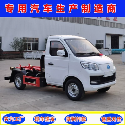 Changan Pure Electric Hook-Arm Garbage Truck, New Energy 3-Meter Changan Garbage Truck, Compartment-Type Garbage Removal Vehicle