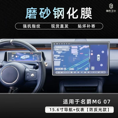 Car interior film navigation instrument interior display screen - mg07156inch9k