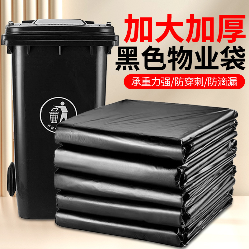 Large Garbage Bags in Stock, Extra Large Thickened Black Hotel Property Oversized Bags, Disposable Industrial Commercial Cross-Border Large Garbage Bags in Stock, Extra Large Thickened Black Hotel Property Oversized Bags, Disposable Industrial Commercial Cross-Border