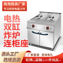 商用立式电热双缸炸炉连柜豪华组合炉油炸锅落地式单缸电炸炉