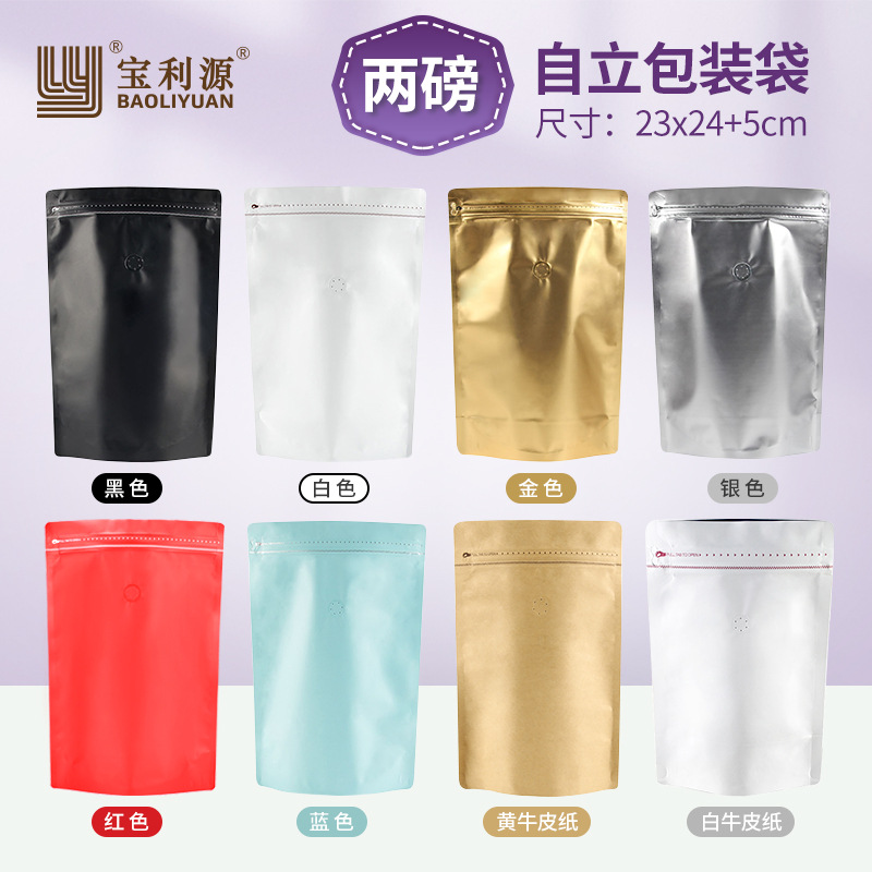 宝利源1kg咖啡袋茶叶自立拉链袋 坚果零食包装袋 磨砂镀铝自立袋