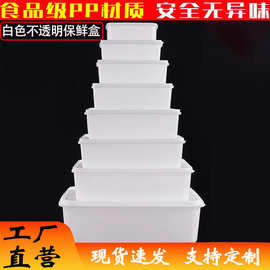 不透明塑料盒白色商用密封盒保鲜盒储物盒冰箱收纳盒长方形大容量