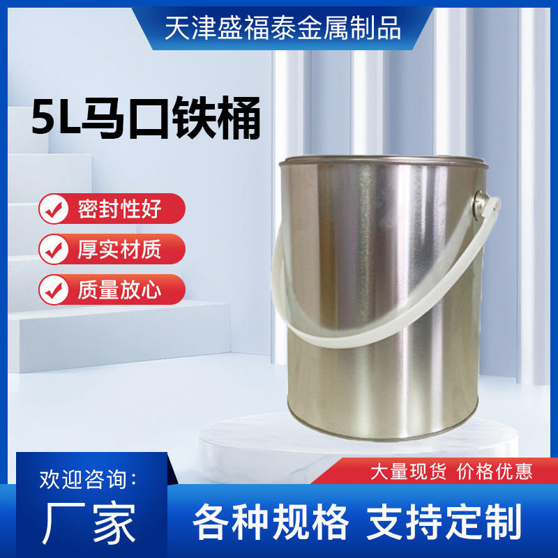 厂家批发5L马口铁圆桶金属罐带提手铁桶5升工业包装铁皮桶