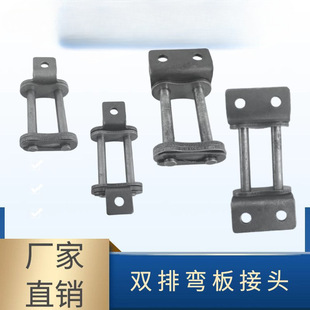 Industrial conveying bending plate double-row chain joint unilateral/bilateral 4 points 08B 5 points 10A6 points 12A 1 inch chain buckle