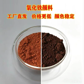 氧化铁红;其他颜料;碳黑