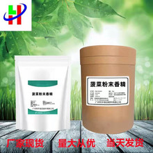 现货供应 菠菜粉末香精食品级 水溶性菠菜香精 1公斤起订量大从优