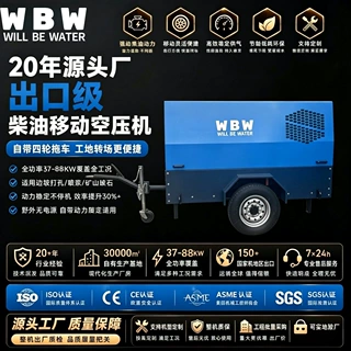 磐耕WBW-EX出口二轮空压机37-88kw 海外市政水井轻便拖车螺杆气泵
