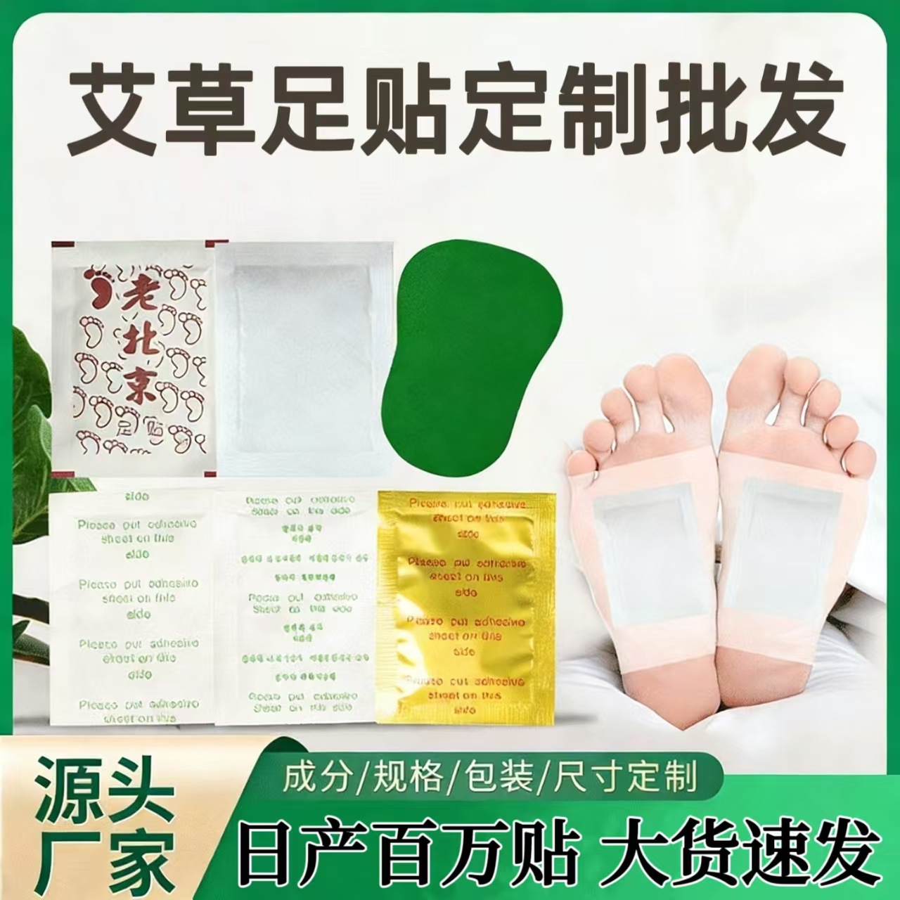 老北京足贴散装裸贴厂家批发艾草竹醋植物提取睡眠足贴足底贴定制