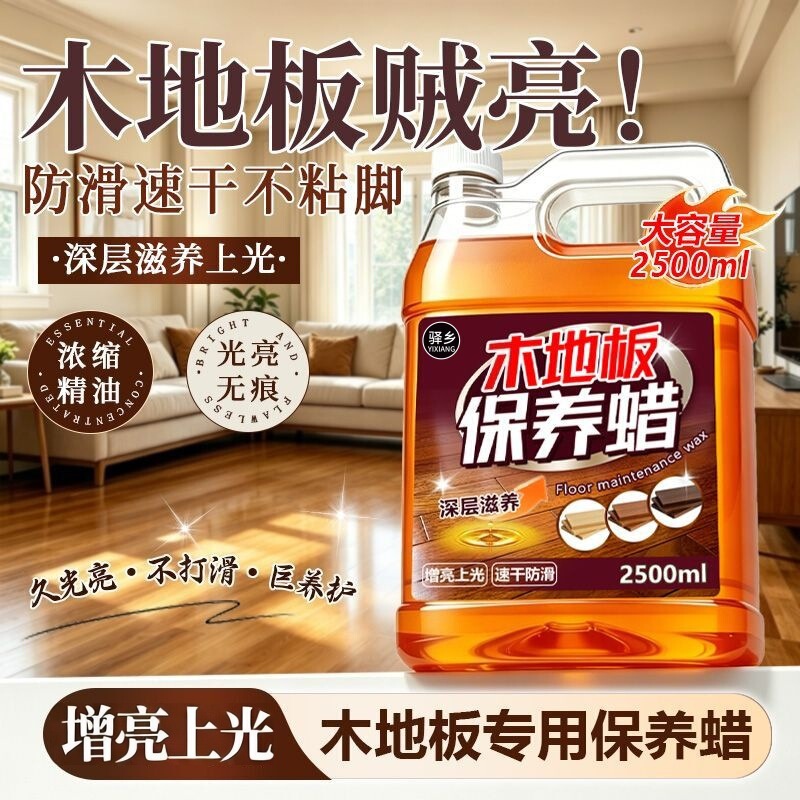 Housekeeping-specific wood floor maintenance wax, special wax for enhancing the shine of solid wood floors, floor decontamination and polishing cleaner Housekeeping-specific wood floor maintenance wax, special wax for enhancing the shine of solid wood floors, floor decontamination and polishing cleaner