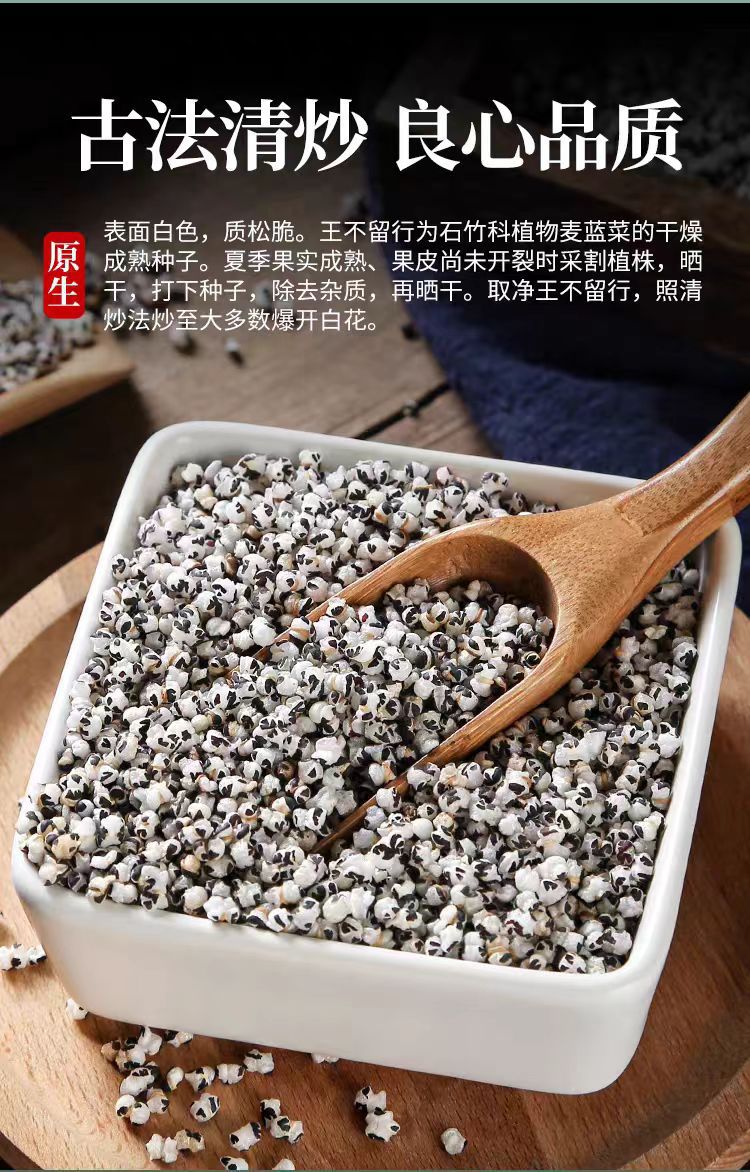 Wang Bu Liu Xing Zi (Vaccaria segetalis) — Dried Seed for Lactation Tea & TCM Use, 500g key features