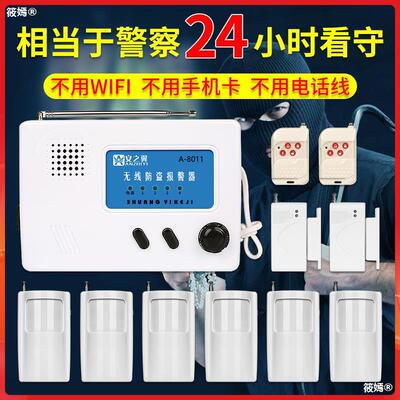 安之翼红外线防盗报警器家用店铺人体感应无线远距离安防报警系统