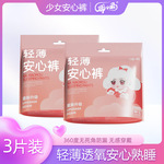 娜小柔3片装安心裤女经期用夜用夜安裤学生姨妈裤裤型卫生巾 柔软
