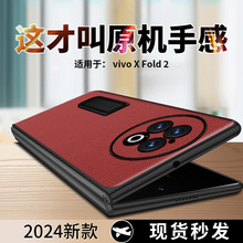 vivoxfold3手机壳VIVOXFOLD2折叠屏全包壳膜一体支架真皮男女外壳