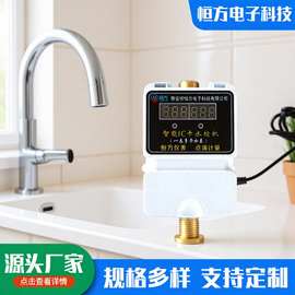 学校浴室洗澡刷卡水控机IC卡热水表节水器智能淋浴扫码出水控制器
