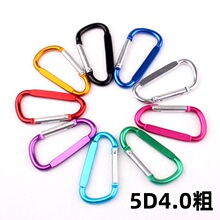 打扁D型5号加粗登山扣户外铝合金安全钩多功能快挂扣小礼品钥匙扣