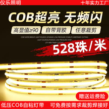 COB灯带自粘12V24V低压LED柔性软灯条家装吊顶橱柜商场超亮线形灯