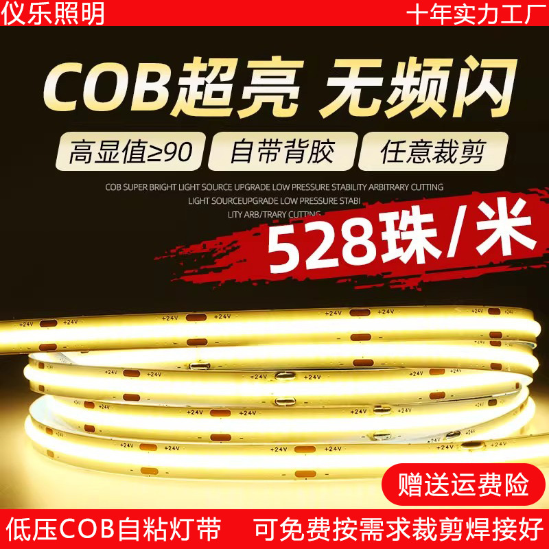 Cob Light Strip Self-Adhesive 12V24V Low Voltage Led Flexible Soft Light Strip Home Decoration Ceiling Cabinet Shopping Mall Super Bright Linear Light