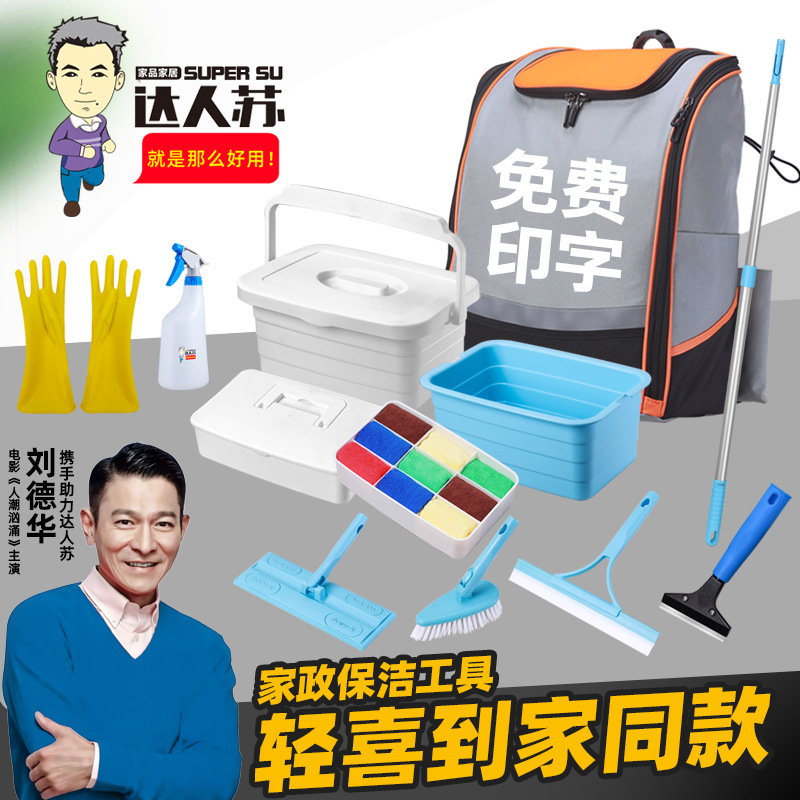家政专用工具,家政专用背包,家政毛巾散批,家政保洁专用工具包,家政专用清洁剂,家政做卫生毛巾,家政专用手套,家政多效清洁剂,家政开荒清洗剂,家政保洁抹布,开荒保洁,开荒保洁吸尘器,开荒保洁工具,开荒扫把,开荒保洁扫把,开荒清清洗剂,开荒保洁工具套装新房家主图2.jpg