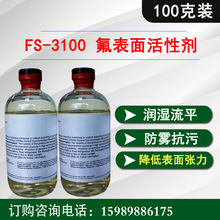 杜邦Capstone FS-3100氟表面活性劑  眼鏡材料鏡片清潔防霧劑原料