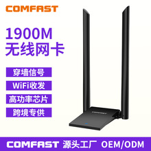 COMFAST CF-WU783AC双频千兆无线网卡1900M电脑大功率电竞接收器