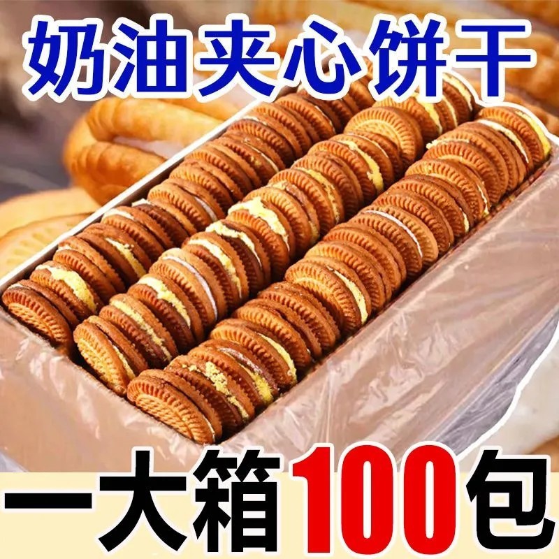 チョコレートクリームバナナ風味サンドイッチビスケット混合昔ながらの個別包装カジュアルスナック朝食全箱卸売|undefined