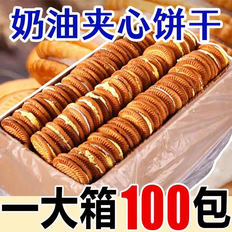 Chocolate Cream Banana-Flavored Sandwich Biscuits, Mixed Pack, Individually Wrapped, Leisure Office Snacks, Wholesale Whole Box, Delicious