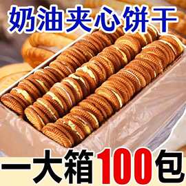 巧克力奶油香蕉味夹心饼干混装独立包装休闲办公零食批发整箱好吃