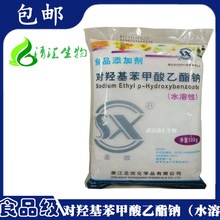浙江圣效 尼泊金乙酯钠  现货供应 对羟基苯甲酸乙酯钠