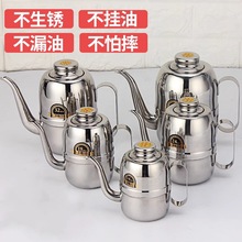 家用不锈钢油壶大容量小油罐装炒菜油瓶酱油瓶醋壶厨房长嘴九舟壶