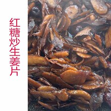 红糖姜片