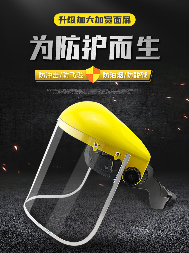 成楷科技 头戴式防护面罩/防飞溅面屏 防冲击防油烟 切割面罩批发