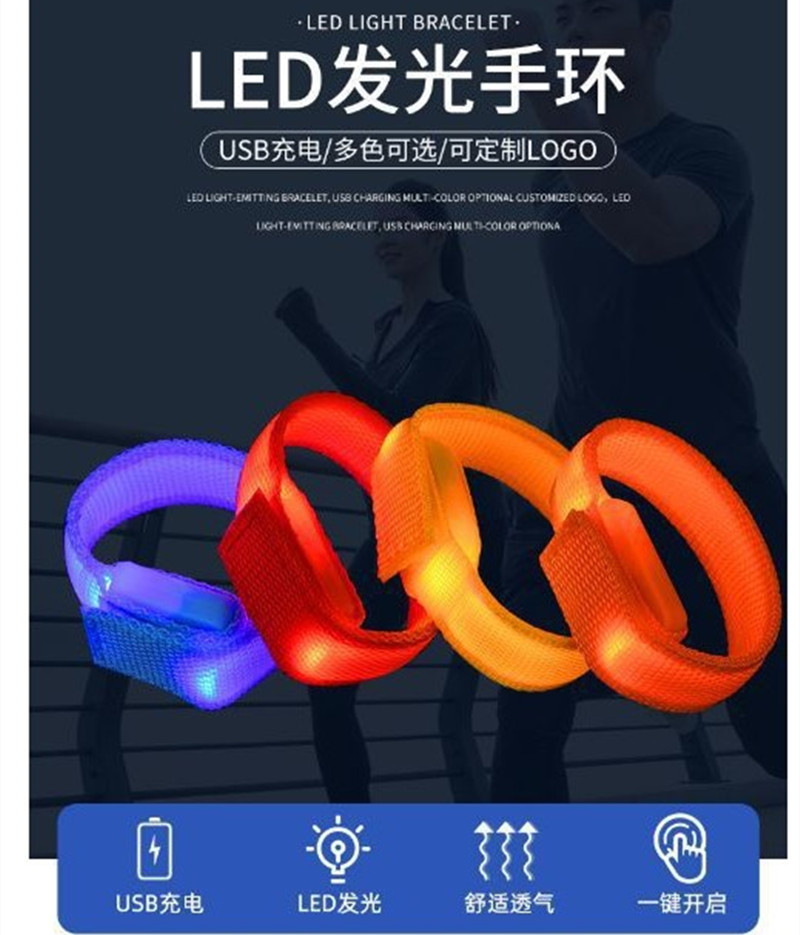 發光手環 LED發光臂帶 USB可充電發光手腕帶 夜跑信號燈 工廠發貨