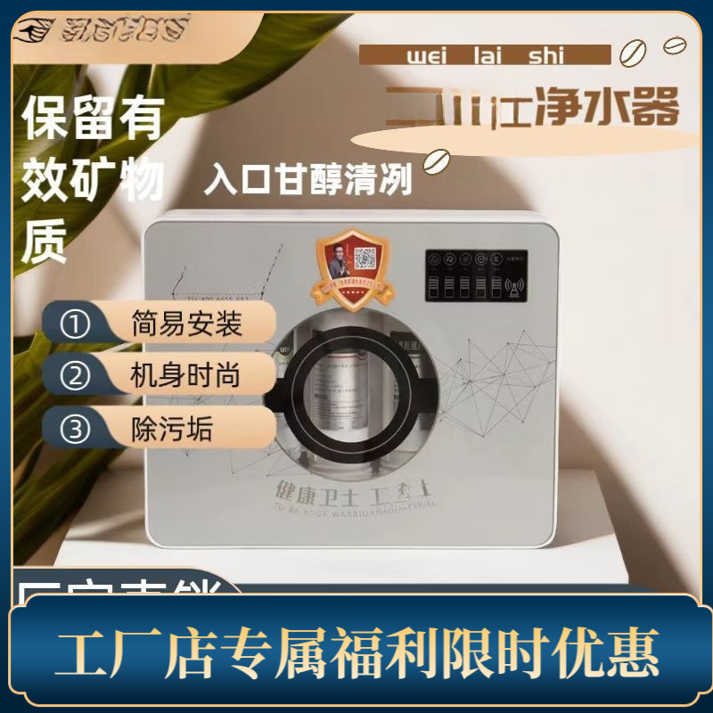 Weilasi Water Purifier Five-Stage Ultrafiltration Household Kitchen Physical Filtration Water Huashao Endorsed Weilasi Bag